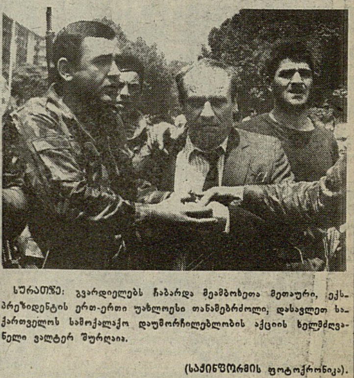 შევარდნაძე